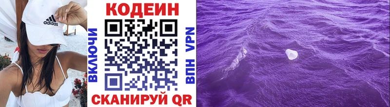 omg ТОР Воронеж Codein Purple Drank